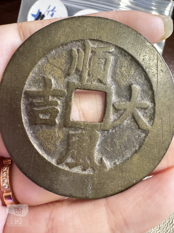 清 铜一本万利背顺风大吉花钱 - 图5